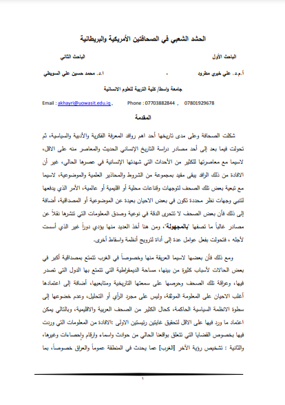 الحشد الشعبي في الصحافتين الأمريكية والبريطانية